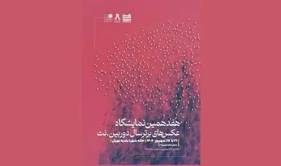 برپایی نمایشگاه عکس‌های برترسال دوربین. نت از جمعه