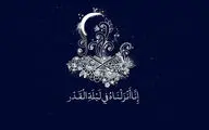 قدر شب اندر شب قدر است و بس /  شب‌های معنویت در ادبیات فارسی
