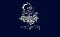 قدر شب اندر شب قدر است و بس /  شب‌های معنویت در ادبیات فارسی