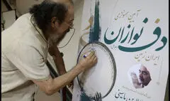 پیشنهاد راه‌اندازی خانه دف درپایتخت