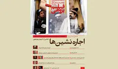 بررسی «اجاره‌نشین‌ها» در خانه هنرمندان