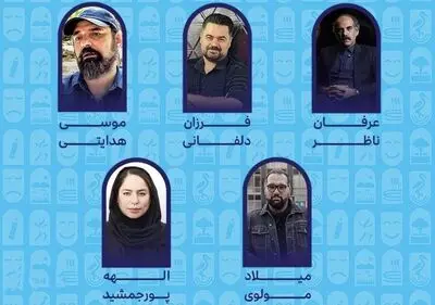 معرفی اعضای هیئت انتخاب جشنواره بین‌المللی تئاتر خیابانی مریوان