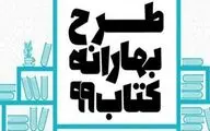 افزایش 20 درصدی یارانه کتابفروشی‌های عضو 