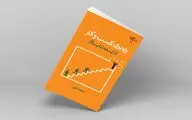 کتاب «راه بری کسب و کار از ایده تا بازار» در دسترس علاقمندان قرار گرفت