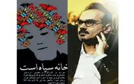  نمایشی مبتنی بر حرکت، آوا و موسیقی / یادداشتی بر نمایش 