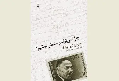“Why We Can’t Wait” at Iranian bookstores