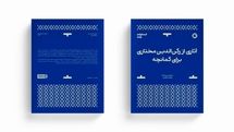 کتاب «آثاری از رکن‌الدین مختاری برای کمانچه» منتشر شد