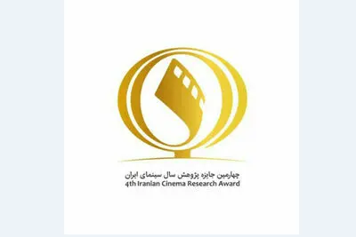 ارزیابی ۹۲ اثر در مرحله انتخاب جایزه پژوهش سینمایی