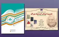 عصری با کریستوف بورگل/ معرفی نامزدهای جشنواره 