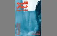 روایت تاریخی محمد صیاد از کوچ و آوارگی در نمایشگاه 