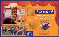 زیپاد حامی سی‌اُمین جشنواره بین‌المللی تئاتر کودک و نوجوان