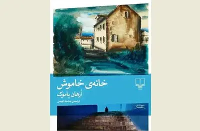 New Persian translation of Orhan Pamuk’s “Silent House” published 
