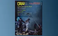 شماره‌ ۲۵۷ ماهنامه‌‌ نمایش روی پیش‌خوان