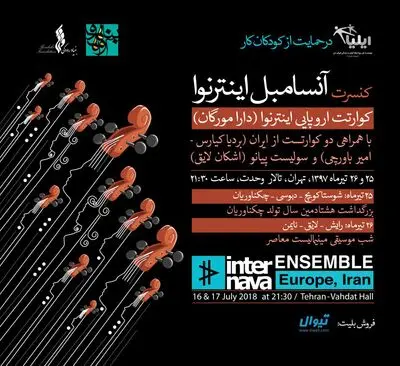 کنسرت آنسامبل اینتر نوا برگزار می‌شود