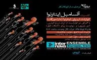 کنسرت آنسامبل اینتر نوا برگزار می‌شود