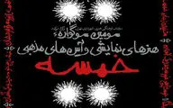 دو خبر از سوگواره 