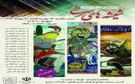 نمایشگاه نقاشی با عنوان 