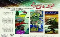 نمایشگاه نقاشی با عنوان 