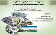 بررسی برجسته‌ترین موزه‌های نظامی جهان / مروری بر موزه‌های انگلستان و بلژیک