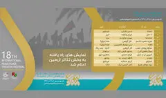 اعلام آثار منتخب تئاتر اربعین «خون‌نامه خاک»