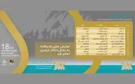 اعلام آثار منتخب تئاتر اربعین «خون‌نامه خاک»