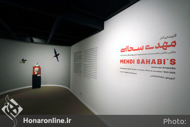 افتتاحیه نمایشگاه آثار مهدی سحابی در موزه هنرهای معاصر تهران