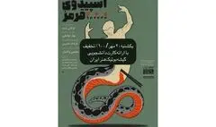 نمایش «اسپیدوی قرمز» با ۱۰۰ درصد تخفیف ویژه دانشجویان روی صحنه می‌رود