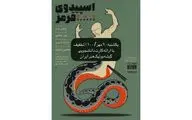 نمایش «اسپیدوی قرمز» با ۱۰۰ درصد تخفیف ویژه دانشجویان روی صحنه می‌رود