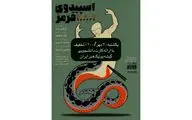 نمایش «اسپیدوی قرمز» با ۱۰۰ درصد تخفیف ویژه دانشجویان روی صحنه می‌رود