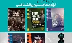چهارشنبه‌های مهر / آغاز فصل دوم سلسله جلسات نمایش فیلم‌تئاترهای شاخص در سینماتک خانه هنرمندان ایران