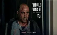 ببینید | تیزر رسمی فیلم سینمایی «جنگ جهانی سوم» در جشنواره ونیز | محسن تنابنده در نقش کارگر روزمزد