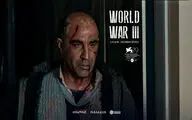 ببینید | تیزر رسمی فیلم سینمایی «جنگ جهانی سوم» در جشنواره ونیز | محسن تنابنده در نقش کارگر روزمزد