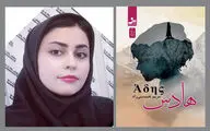 «هادس» ادای دین به مردم سوریه است | زنانی که برای زندگی می‌جنگند