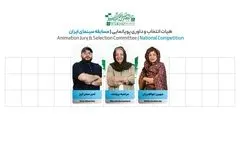 اعضای هیئت انتخاب و داوری انیمیشن مسابقه سینمای ایران معرفی شدند