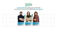 اعضای هیئت انتخاب و داوری انیمیشن مسابقه سینمای ایران معرفی شدند