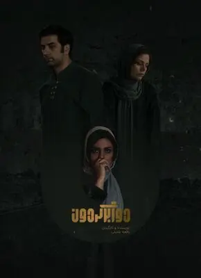 اکران آنلاین فیلم سینمایی «دوربرگردان»