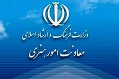 گزارش مالی معاونت امور هنری در سال ٩٦ منتشر شد