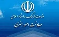 انتشار تصاویر سال‌ها پیش برای آسیب به فضای امروز هنر / هشدار معاونت هنری وزارت ارشاد در برابر خبرسازی‌ها در فضای مجازی