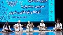 اختتامیه سومین جشنواره آواها و نواهای رضوی در تالار وحدت