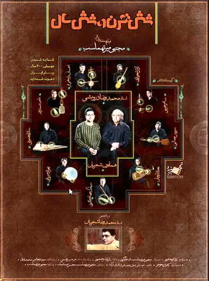 مستندی درباره اهمیت عشق / نگاهی به "شش قرن و شش سال" ساخته مجتبی میرتهماسب