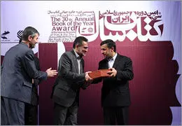 برگزیدگان سی‌امین کتاب سال معرفی شدند