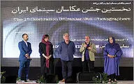 جمشید هاشم‌پور: از دیدن عکس‌هایم در فیلم‌ها لذت می‌برم / ایران انتظامی برگزیده اصلی جشن عکاسان شد
