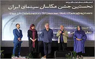 جمشید هاشم‌پور: از دیدن عکس‌هایم در فیلم‌ها لذت می‌برم / ایران انتظامی برگزیده اصلی جشن عکاسان شد