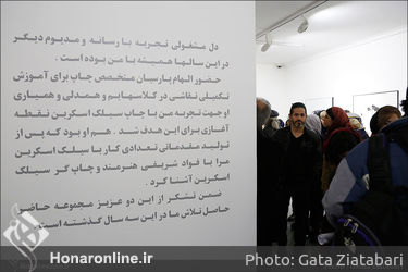 نمایشگاه آثار سیلک‌اسکرین نصرت‌الله مسلمیان در گالری هور