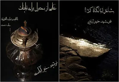 معرفی دو کتاب ˝ شاعرانه نگاه کن! ˝ و ˝ عکاسی از محصول برای تبلیغات˝