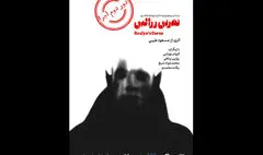«نفرین روزالین» به تئاترشهر رسید/ روایتی از عشق، تراژدی و دسیسه