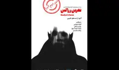 «نفرین روزالین» به تئاترشهر رسید/ روایتی از عشق، تراژدی و دسیسه