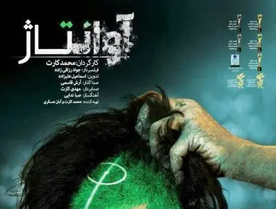 "آوانتاژ" در فرهنگسرای ارسباران نقد می‌شود