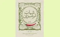 مرور گزیده طنز شهاب ترشیزی در یک کتاب