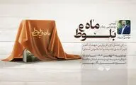 رونمایی از «ماه و بلوط» مومنی‌شریف در حوزه هنری